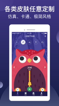 小星星节拍器下载app v1.2.1_release