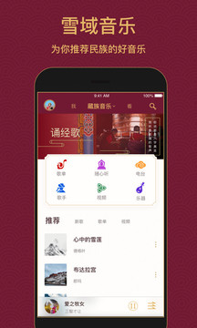 雪域音乐下载app v3.3.9