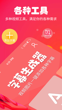 字幕生成器下载app v3.2.1
