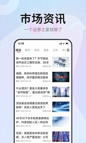 证券之星APP v8.0.2 安卓版