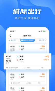 团子出行下载app v9.3.8