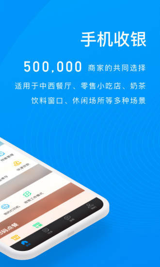 二维火收银app手机版 v5.0.91-26122 安卓版