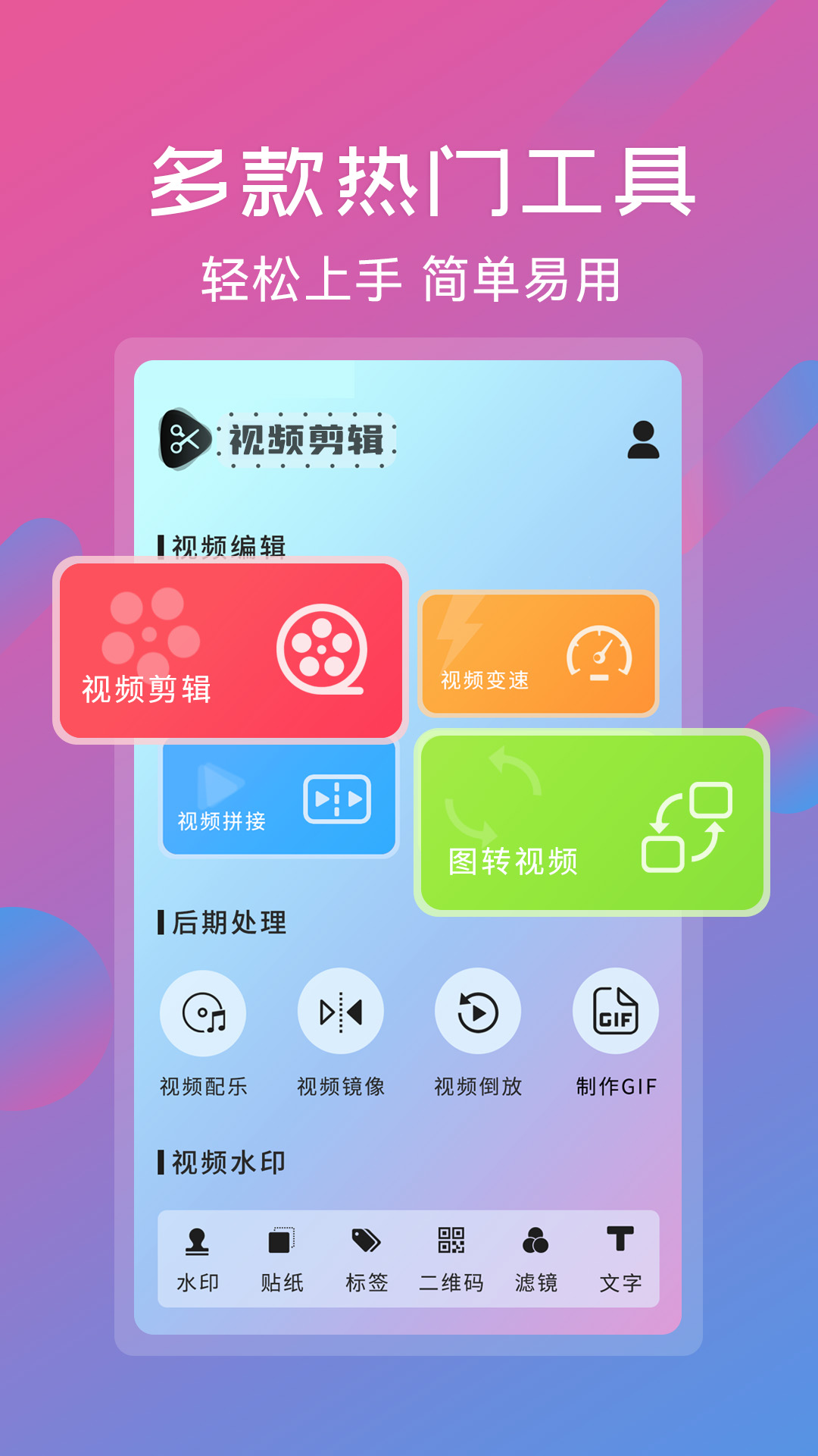 视频剪辑拼接工具app v6.8.5