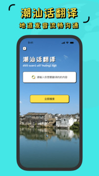 潮汕话翻译下载app v1.0.3