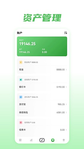金迹记账 v1.0.2 安卓版