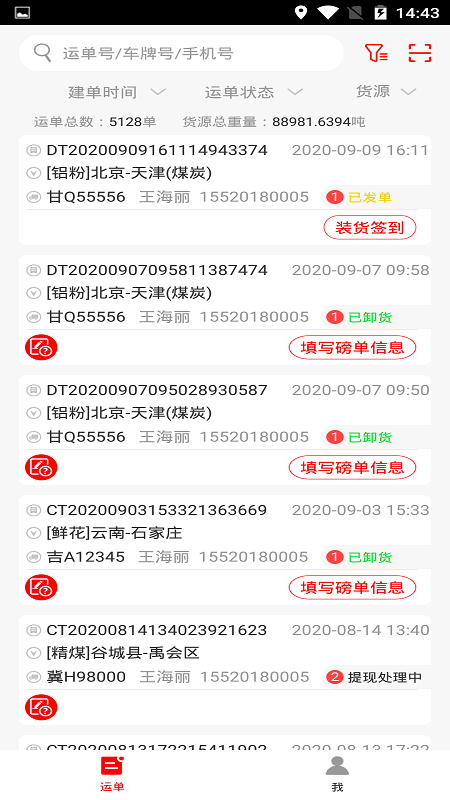 陆港通司机端app v2.8.1.250901