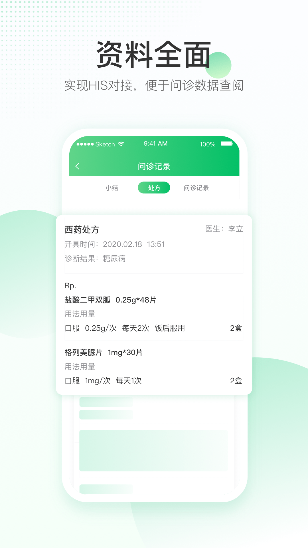 平安好医生医院端app v1.68.0