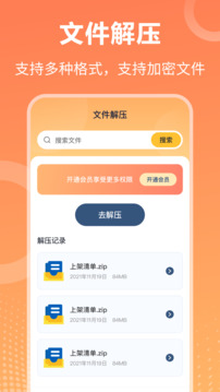 解压下载app v3.4.4