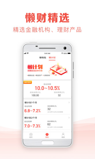 懒财网理财 v5.3.7 安卓版