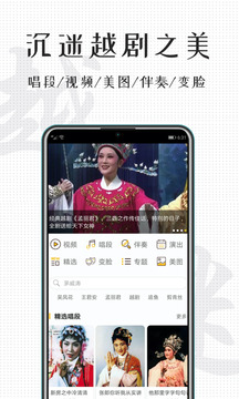 越剧迷下载app v3.1.2