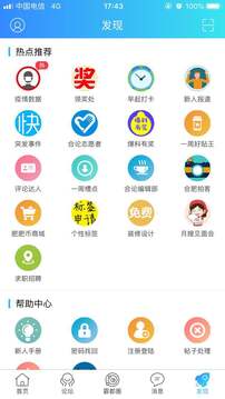 合肥论坛下载app v4.18