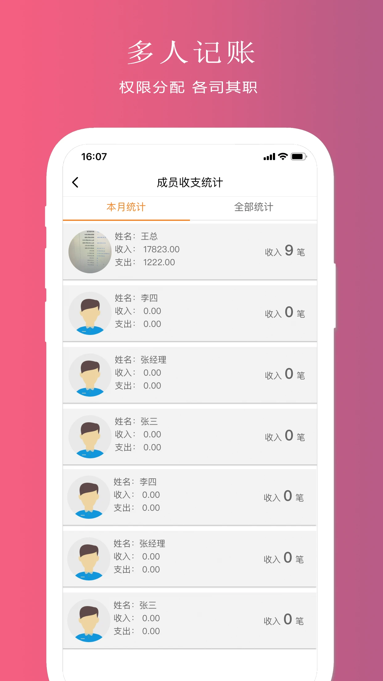 聚宝记账app v3.3.25