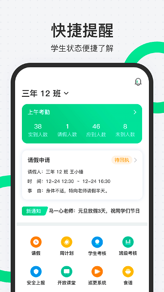 师生通新版app v4.12.18