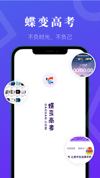 蝶变高考下载app v3.3.3
