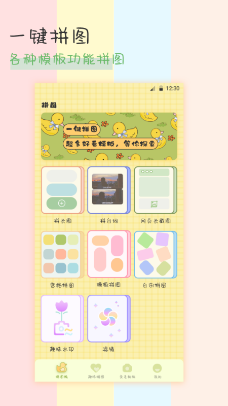 趣享相册拼图 v6.5.659 安卓版