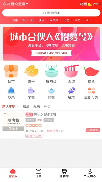 微联外卖app v1.0.1135