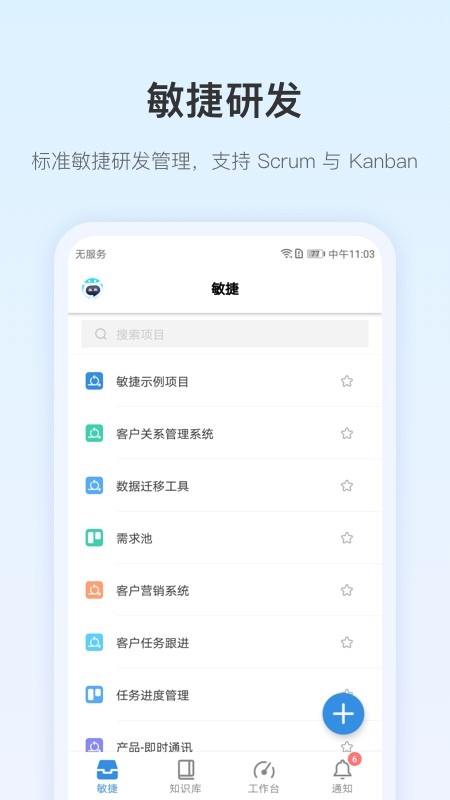 PingCode APP(敏捷开发工具) v3.9.0 安卓版