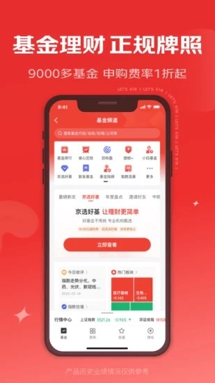 京东金融手机客户端 v8.1.30 安卓最新版