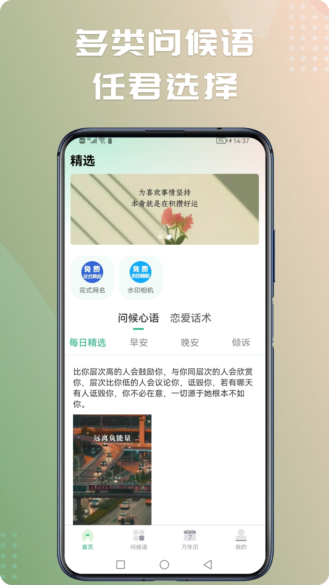 早安图片问候语app v1.0.2
