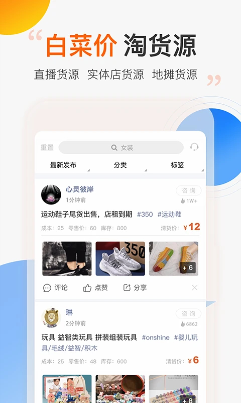 尾货库存回收app v1.1.3