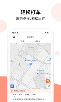 乐拼用车下载app v3.2.4