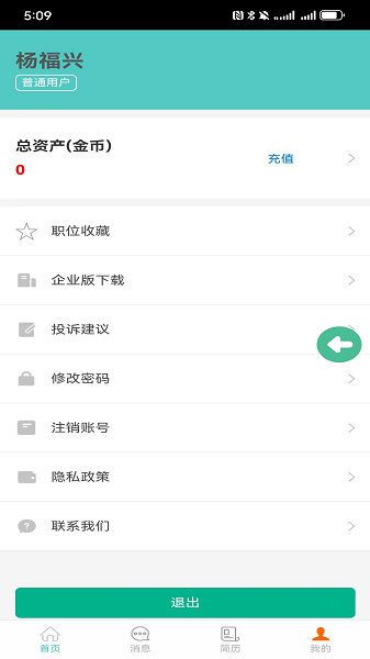 优才招聘app v1.3.5