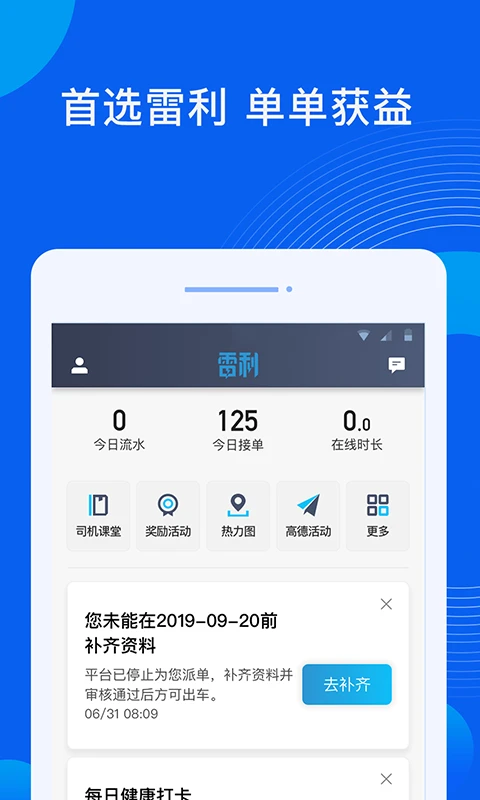雷利出行司机端app v6.40.5.0002