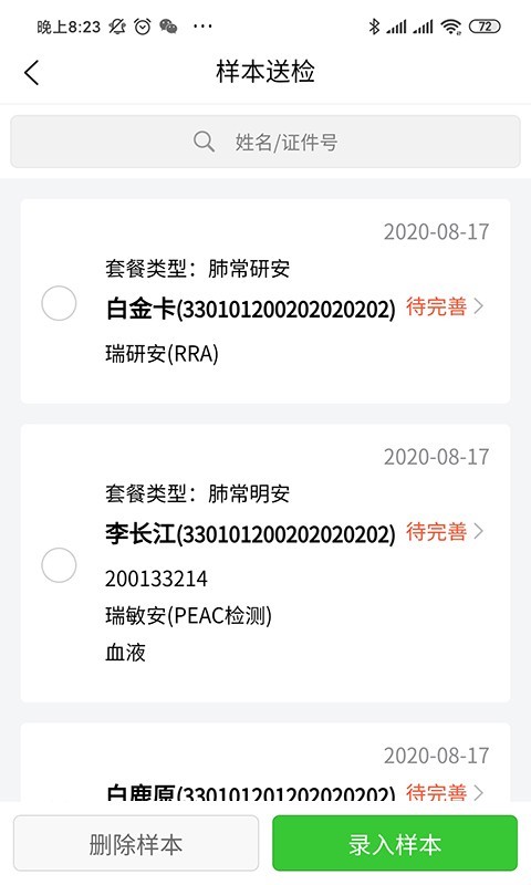 瑞普基因app v4.4.4