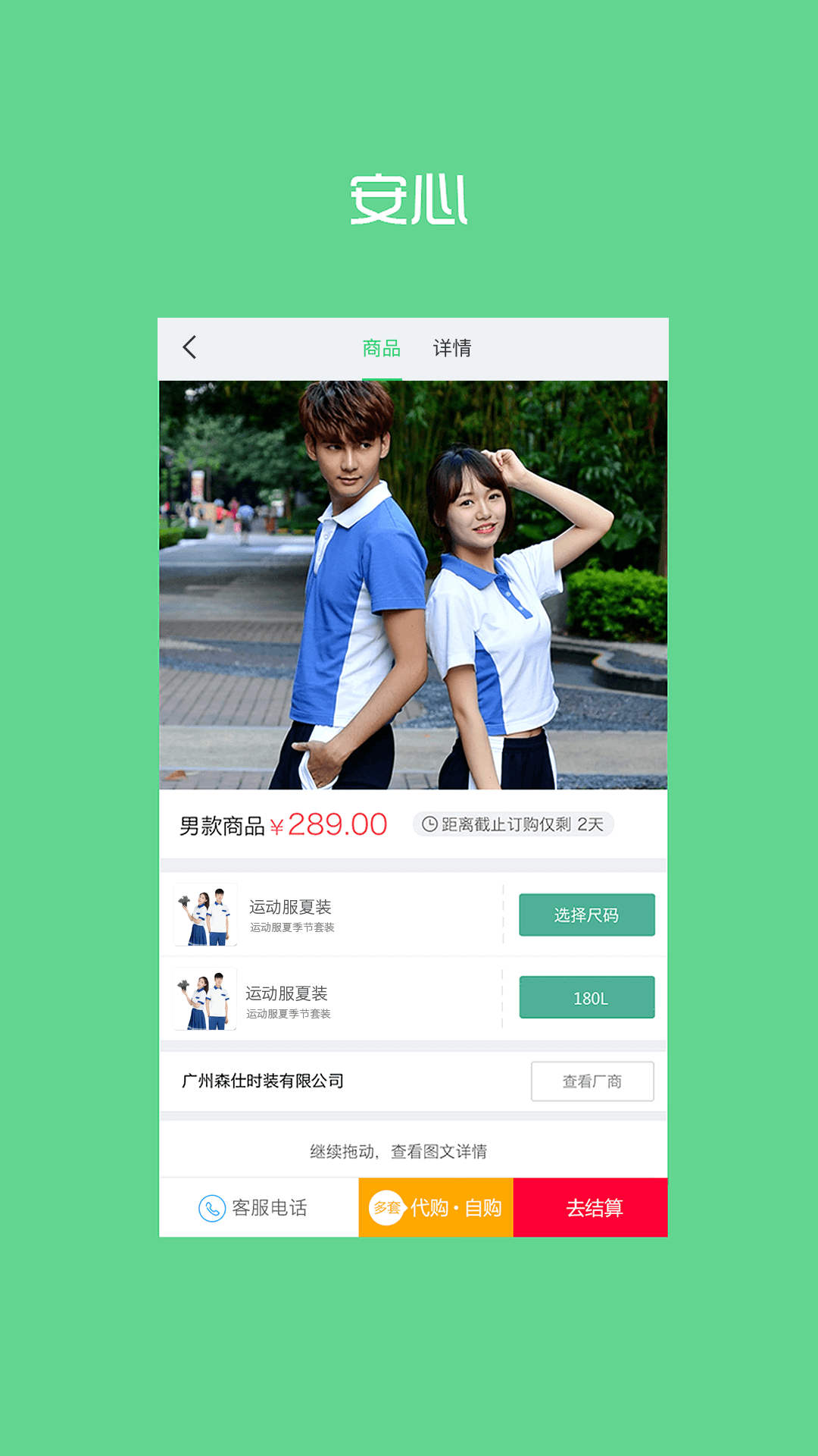 阳光智园 校服订购平台app v4.2.7
