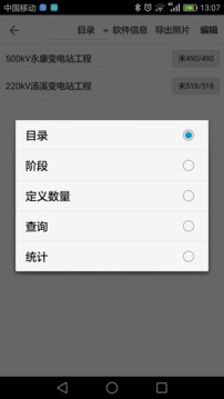 基建照片系统下载app v5.5.2.0