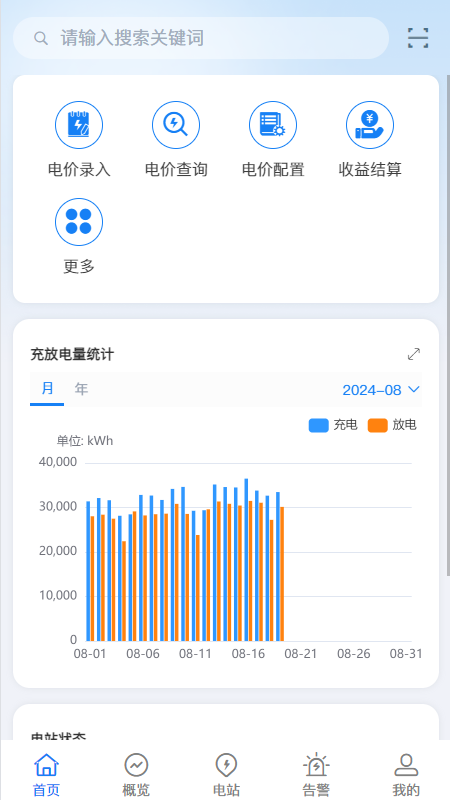 分布式储能APP v3.1.11 安卓版