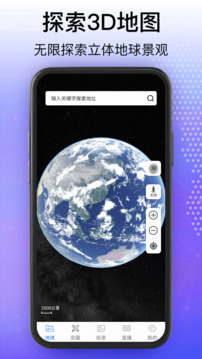 天眼5D街景卫星地图下载app v112