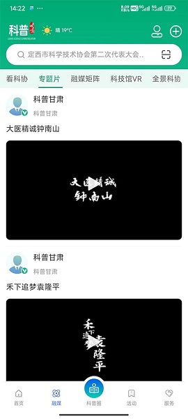 科普甘肃app v1.2.6