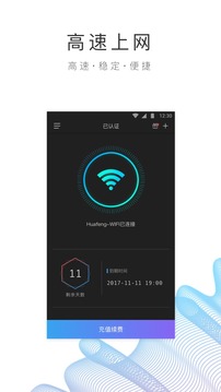 园区 WiFi下载app v1.1.6