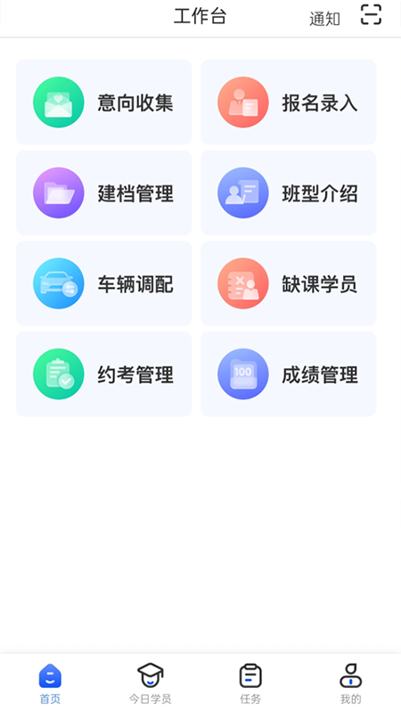 得手教职端 v1.7.8 安卓版