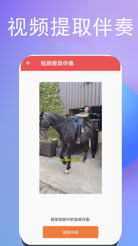 伴奏提取 v16 安卓版