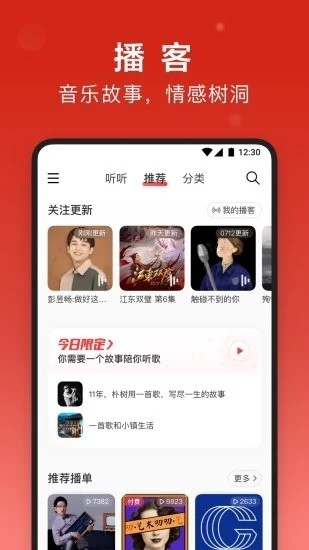 网易云音乐杜比大喇叭集成版 v7.3.28 安卓最新版