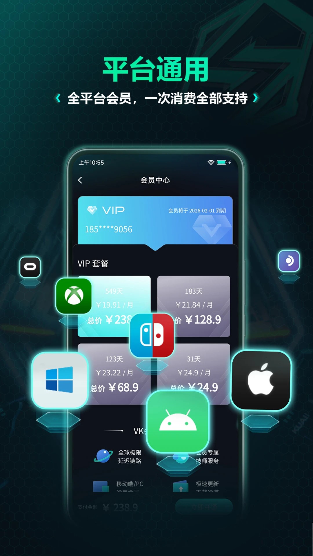 VeryKuai VK加速器app v1.0.3.21