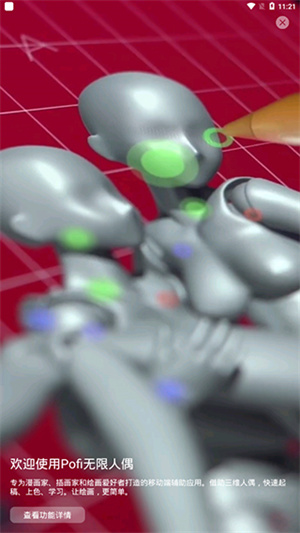 Pofi无限人偶模型全解锁版 v3.2.11 安卓永久专业版