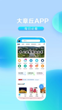 大章丘下载app v7.9.3