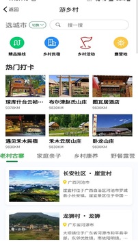 嗨走乡村下载app v2.6.1