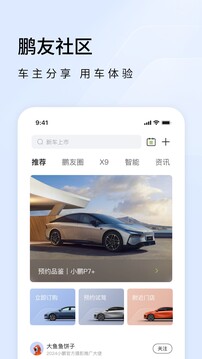 小鹏汽车下载app v5.15.1