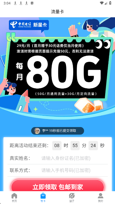 流量掌厅app v3.1.7