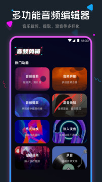 手机音频剪辑下载app v7.3.1112.735