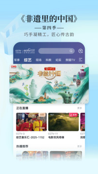 CCTV手机电视下载app v4.0.8