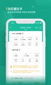 航旅纵横业内版app v2.2.1