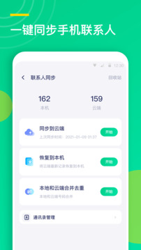 联系人同步助手下载app v2.2.6