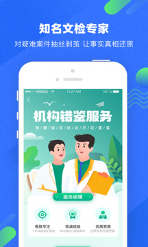 宇鹿鉴定下载app v1.0.9