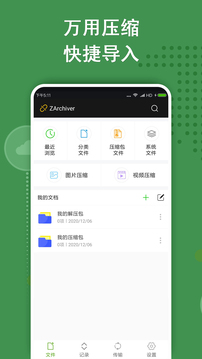 ZArchiver下载app v628.74.52