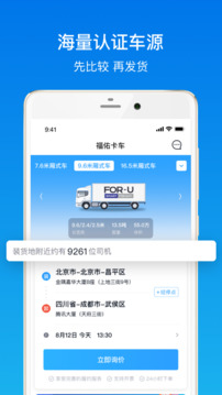 福佑卡车货主版下载app v6.4.2